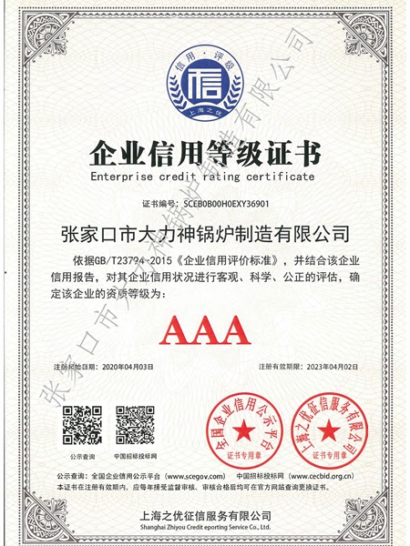 19-AAA企业信用等级证书